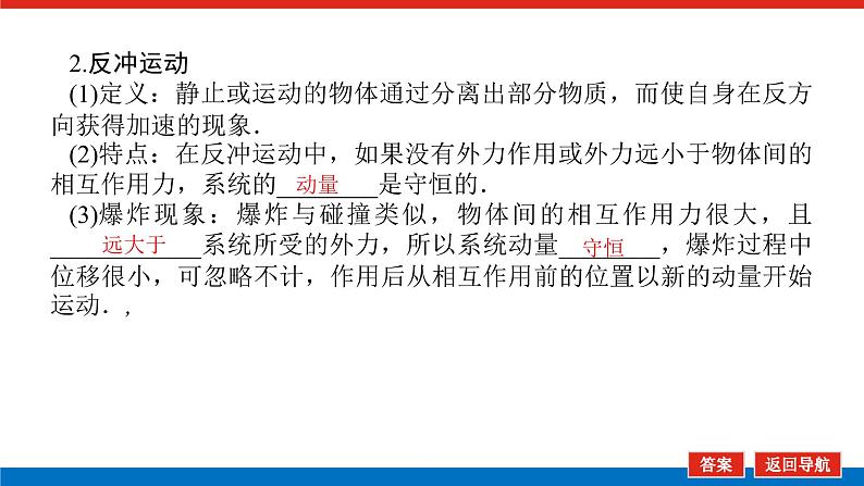 2023高考物理全复习（统考版）第六章 第2讲 动量守恒定律课件PPT第6页