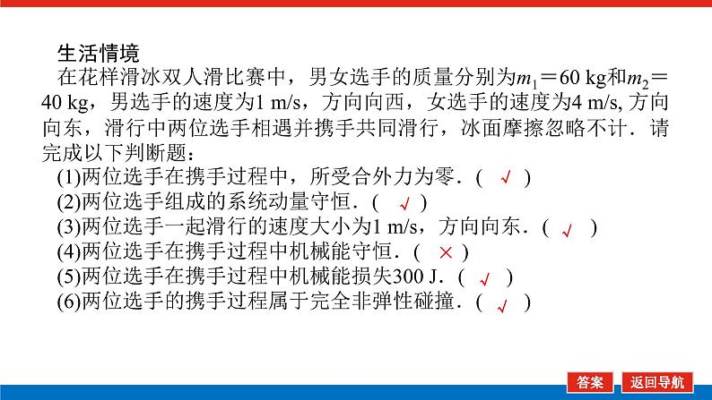2023高考物理全复习（统考版）第六章 第2讲 动量守恒定律课件PPT第7页