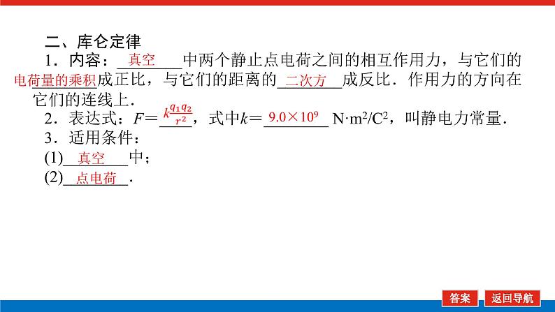 2023高考物理全复习（统考版）第七章 第1讲 电场的力的性质课件PPT第5页