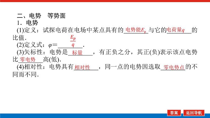 2023高考物理全复习（统考版）第七章 第2讲 电场的能的性质课件PPT05