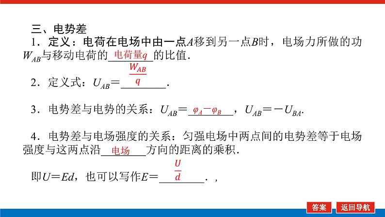 2023高考物理全复习（统考版）第七章 第2讲 电场的能的性质课件PPT07