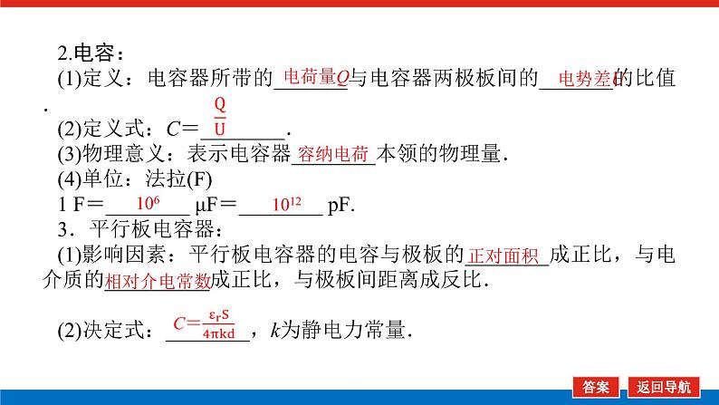 2023高考物理全复习（统考版）第七章 第3讲 电容器的电容 带电粒子在电场中的运动课件PPT第5页