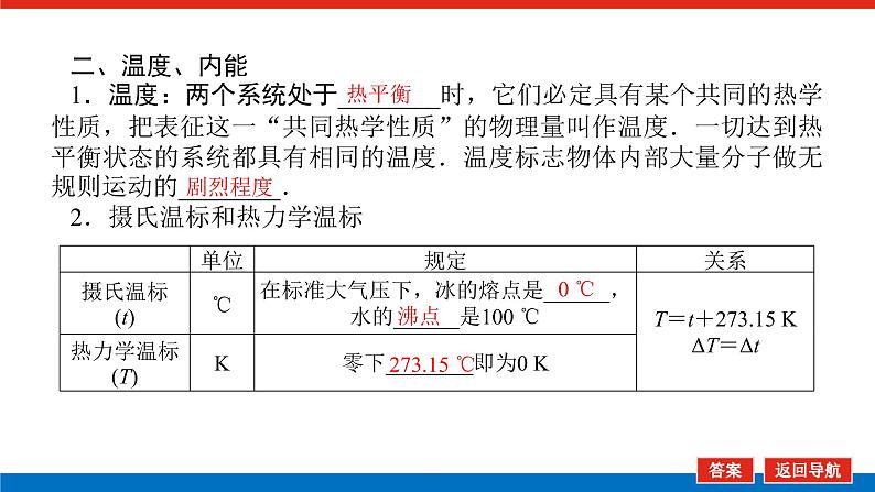 2023高考物理全复习（统考版）第十三章 第1讲 分子动理论 内能课件PPT第8页