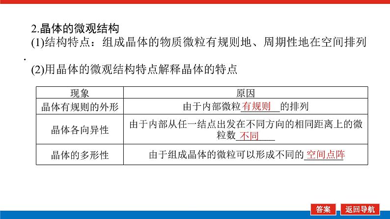 2023高考物理全复习（统考版）第十三章 第2讲 固体、液体与气体课件PPT第5页