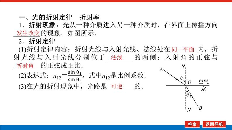 2023高考物理全复习（统考版）第十四章 第3讲 光的折射 全反射课件PPT04