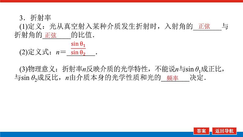 2023高考物理全复习（统考版）第十四章 第3讲 光的折射 全反射课件PPT05