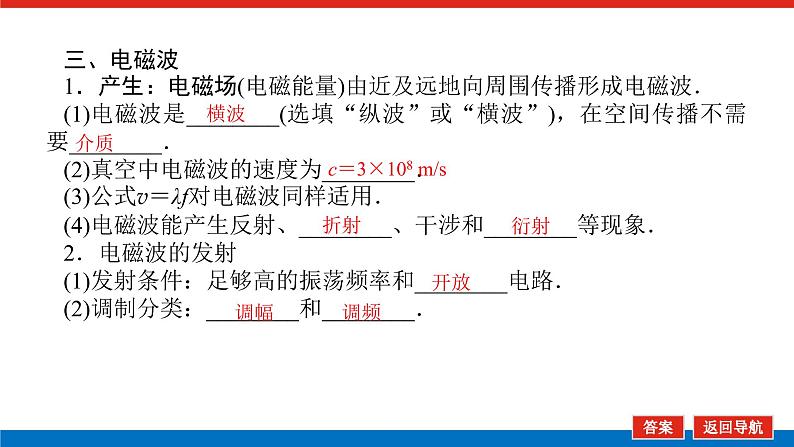 2023高考物理全复习（统考版）第十四章 第4讲 光的干涉与衍射 电磁波 相对论课件PPT第8页