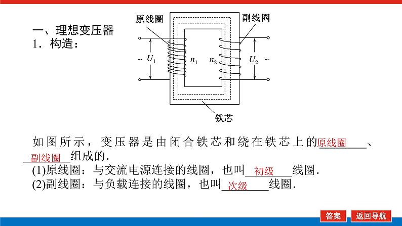 2023高考物理全复习（统考版）第十一章 第2讲 变压器 电能的输送课件PPT第4页