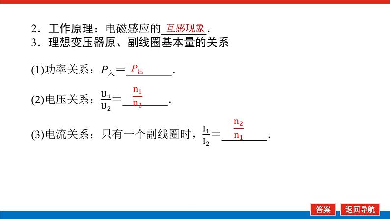 2023高考物理全复习（统考版）第十一章 第2讲 变压器 电能的输送课件PPT第5页