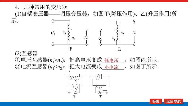 2023高考物理全复习（统考版）第十一章 第2讲 变压器 电能的输送课件PPT第6页