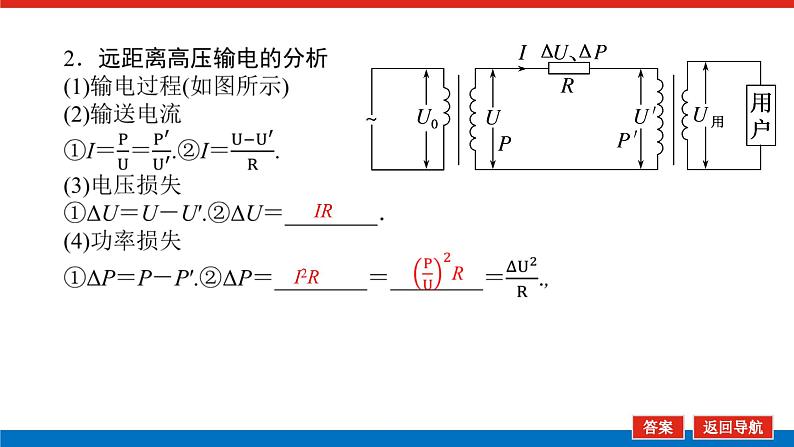 2023高考物理全复习（统考版）第十一章 第2讲 变压器 电能的输送课件PPT第8页