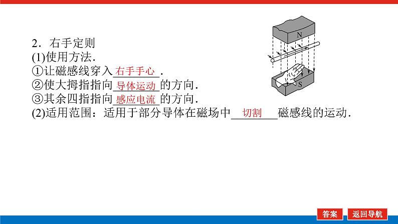 2023高考物理全复习（统考版）第十章 第1讲 电磁感应现象 楞次定律课件PPT第7页