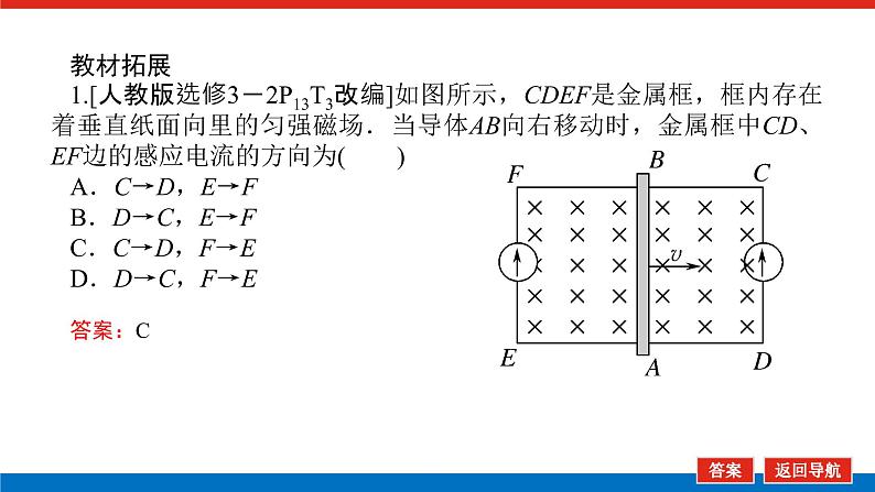 2023高考物理全复习（统考版）第十章 第1讲 电磁感应现象 楞次定律课件PPT第8页