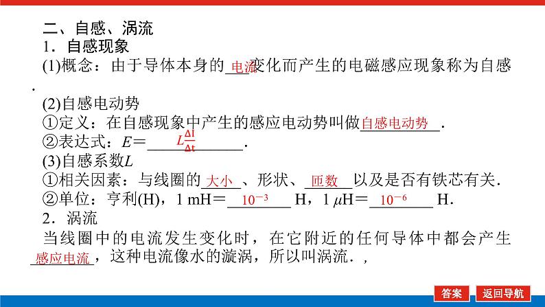 2023高考物理全复习（统考版）第十章 第2讲 法拉第电磁感应定律 自感 涡流课件PPT06