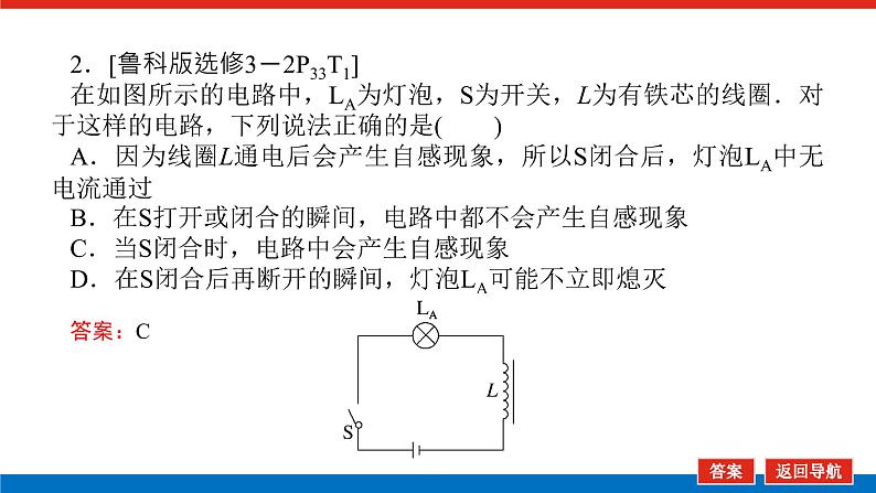 2023高考物理全复习（统考版）第十章 第2讲 法拉第电磁感应定律 自感 涡流课件PPT08