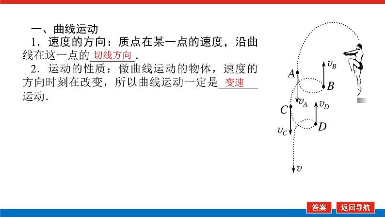 2023高考物理全复习（统考版）第四章 第1讲 曲线运动 运动的合成与分解课件PPT04