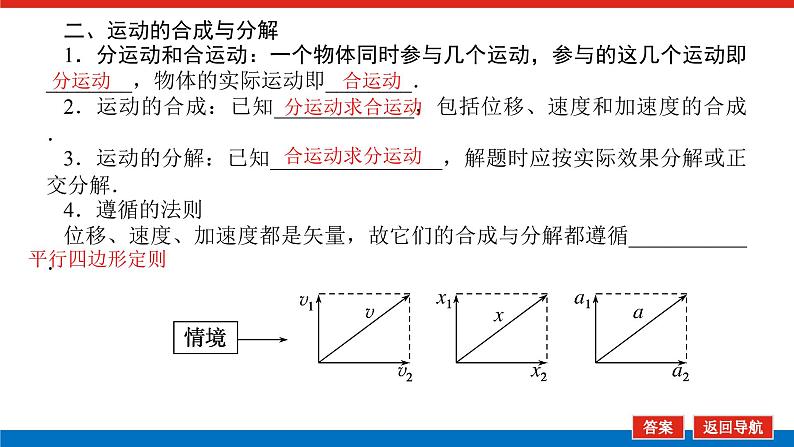 2023高考物理全复习（统考版）第四章 第1讲 曲线运动 运动的合成与分解课件PPT06