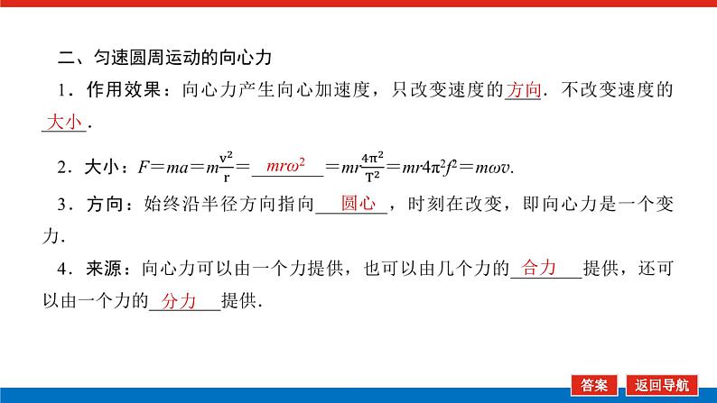 2023高考物理全复习（统考版）第四章 第3讲 圆周运动及其应用课件PPT06