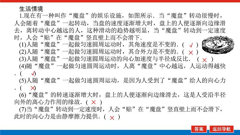 2023高考物理全复习（统考版）第四章 第3讲 圆周运动及其应用课件PPT08