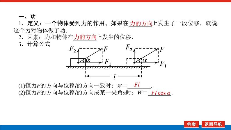 2023高考物理全复习（统考版）第五章 第1讲 功和功率课件PPT第4页