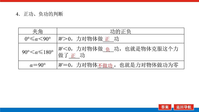 2023高考物理全复习（统考版）第五章 第1讲 功和功率课件PPT第5页