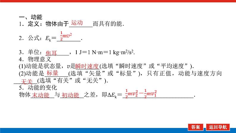 2023高考物理全复习（统考版）第五章 第2讲 动能定理及其应用课件PPT04