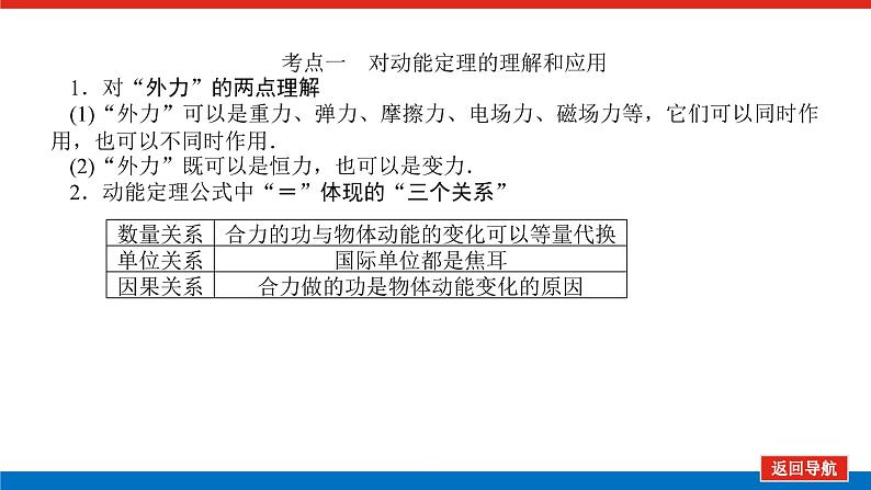 2023高考物理全复习（统考版）第五章 第2讲 动能定理及其应用课件PPT08