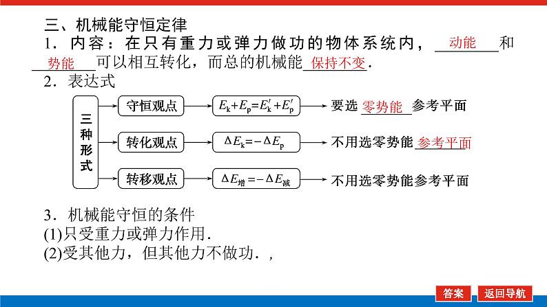 2023高考物理全复习（统考版）第五章 第3讲 机械能守恒定律课件PPT第7页