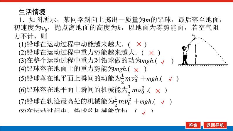 2023高考物理全复习（统考版）第五章 第3讲 机械能守恒定律课件PPT第8页