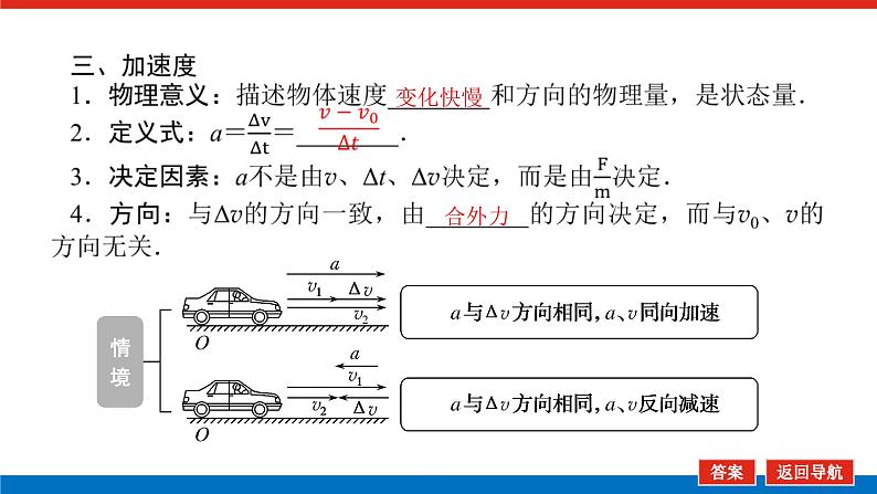 2023高考物理全复习（统考版）第一章 第1讲 运动的描述课件PPT第6页