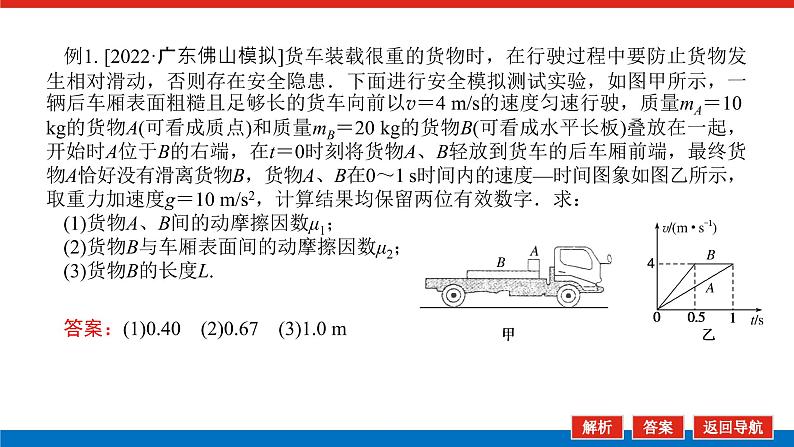 2023高考物理全复习（统考版）专题二 应用牛顿运动定律解决“三类”常考问题课件PPT第5页