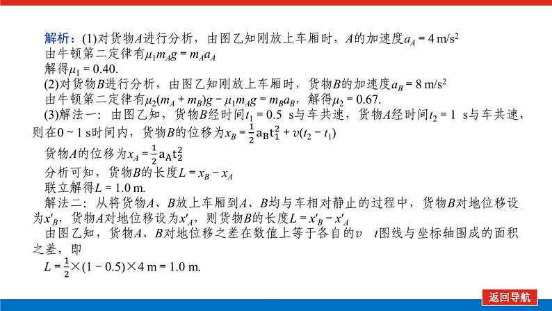 2023高考物理全复习（统考版）专题二 应用牛顿运动定律解决“三类”常考问题课件PPT第6页