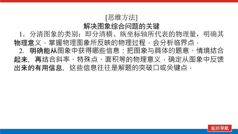 2023高考物理全复习（统考版）专题二 应用牛顿运动定律解决“三类”常考问题课件PPT第7页