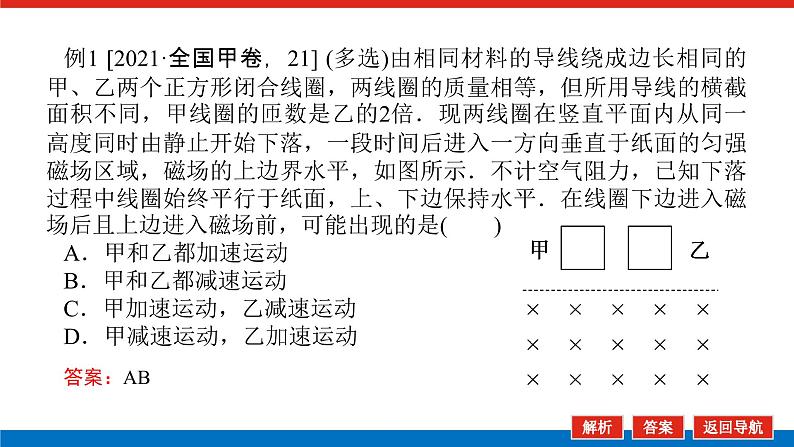 2023高考物理全复习（统考版）专题九 电磁感应中的动力学、能量和动量问题课件PPT05