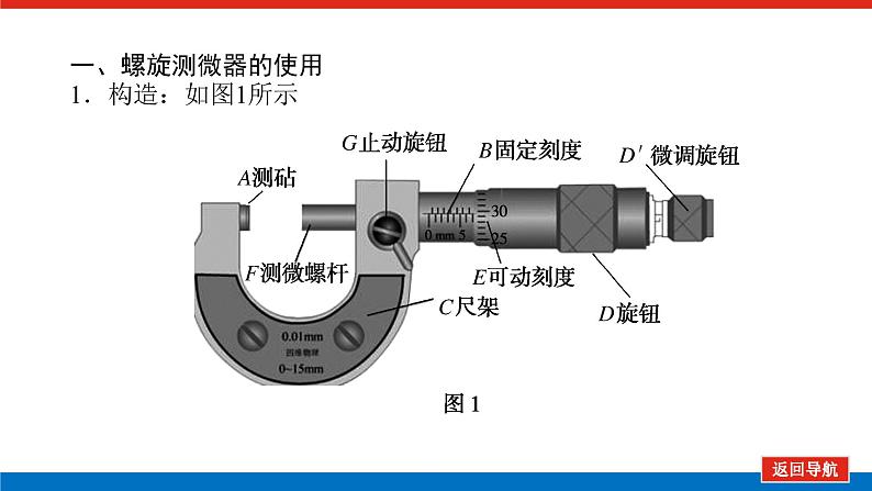 2023高考物理全复习（统考版）专题六 电学实验基础课件PPT04