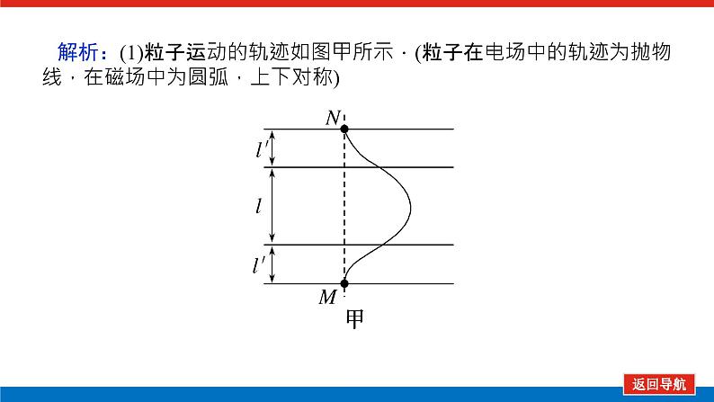 2023高考物理全复习（统考版）专题七 带电粒子在复合场中的运动课件PPT07