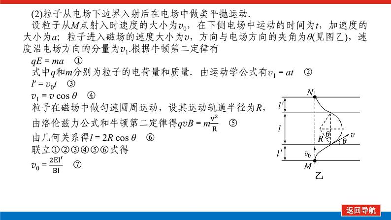 2023高考物理全复习（统考版）专题七 带电粒子在复合场中的运动课件PPT08