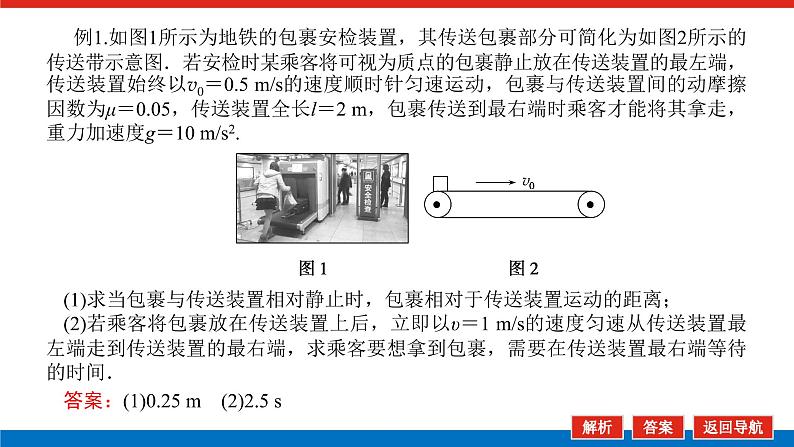 2023高考物理全复习（统考版）专题三 动力学中的“传送带”和“滑块—滑板”模型课件PPT06