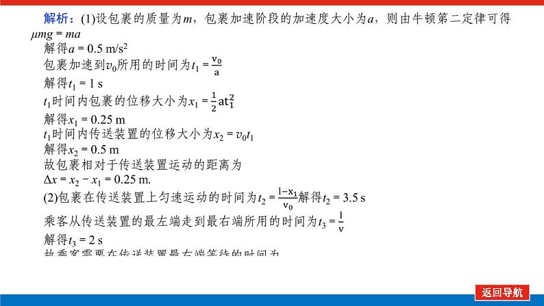 2023高考物理全复习（统考版）专题三 动力学中的“传送带”和“滑块—滑板”模型课件PPT07