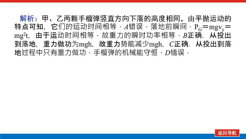 2023高考物理全复习（统考版）专题四 功能关系 能量守恒定律课件PPT第7页