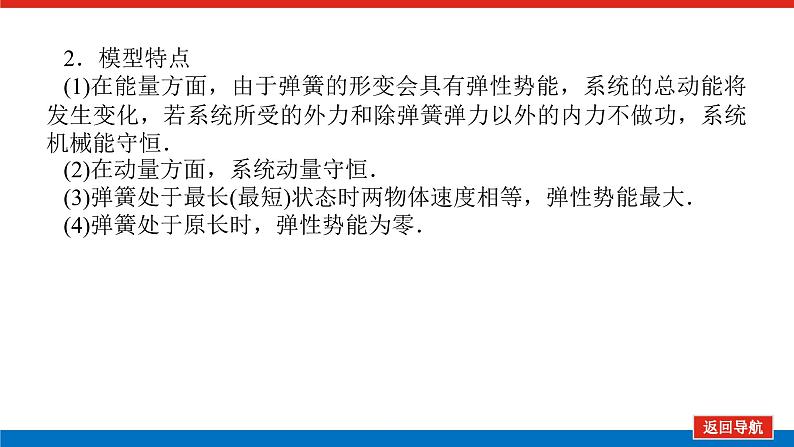 2023高考物理全复习（统考版）专题五 动力学、动量和能量观点的综合应用课件PPT05