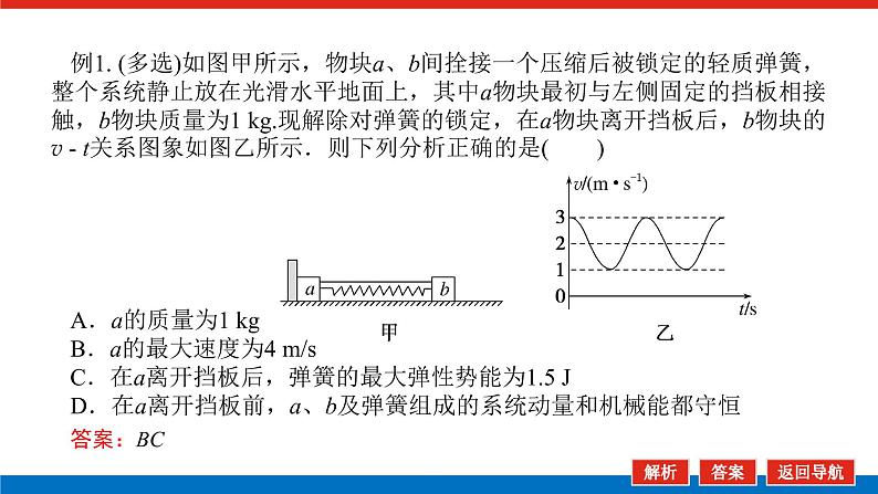 2023高考物理全复习（统考版）专题五 动力学、动量和能量观点的综合应用课件PPT06