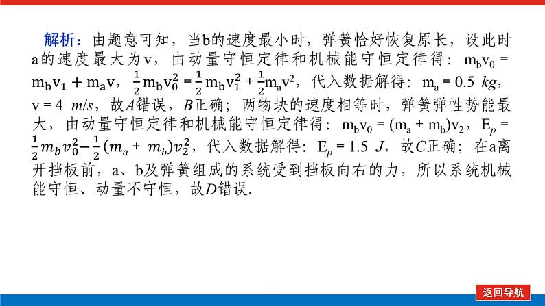 2023高考物理全复习（统考版）专题五 动力学、动量和能量观点的综合应用课件PPT07