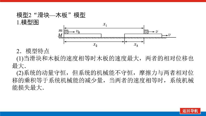 2023高考物理全复习（统考版）专题五 动力学、动量和能量观点的综合应用课件PPT08