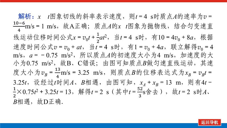 2023高考物理全复习（统考版）专题一 运动学图象 追及、相遇问题课件PPT08