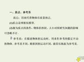 (新课标版)高考物理一轮复习课件1.1描述运动的基本概念课 (含解析)