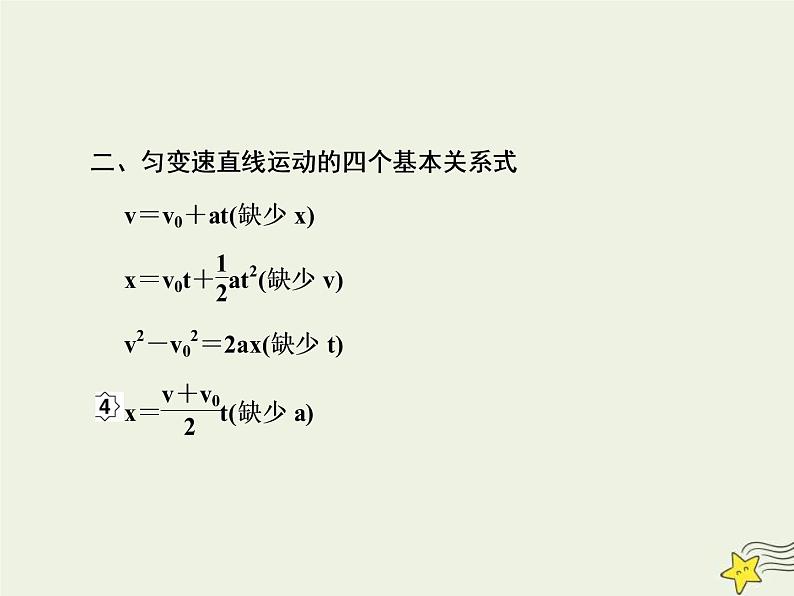 (新课标版)高考物理一轮复习课件1.2匀变速直线运动 (含解析)04