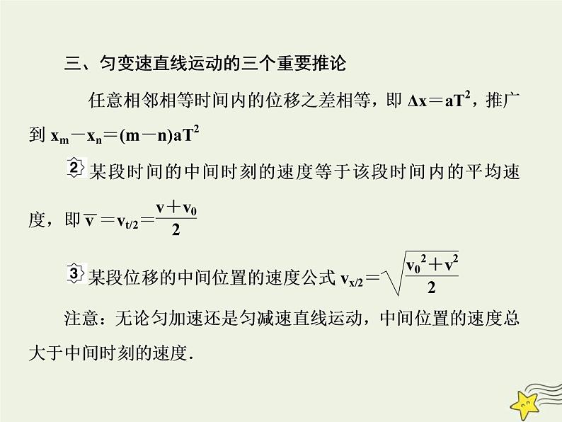 (新课标版)高考物理一轮复习课件1.2匀变速直线运动 (含解析)05