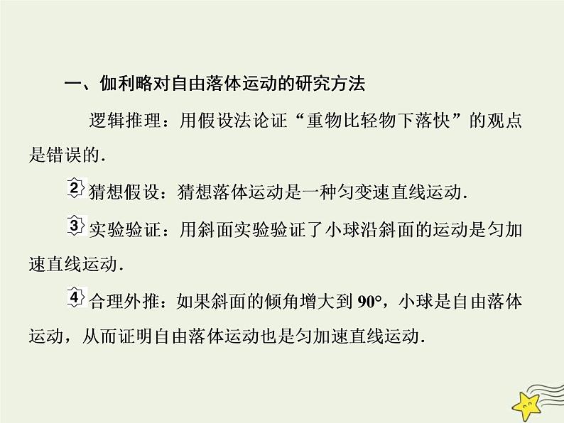 (新课标版)高考物理一轮复习课件1.3自由落体和竖直上抛运动 (含解析)03