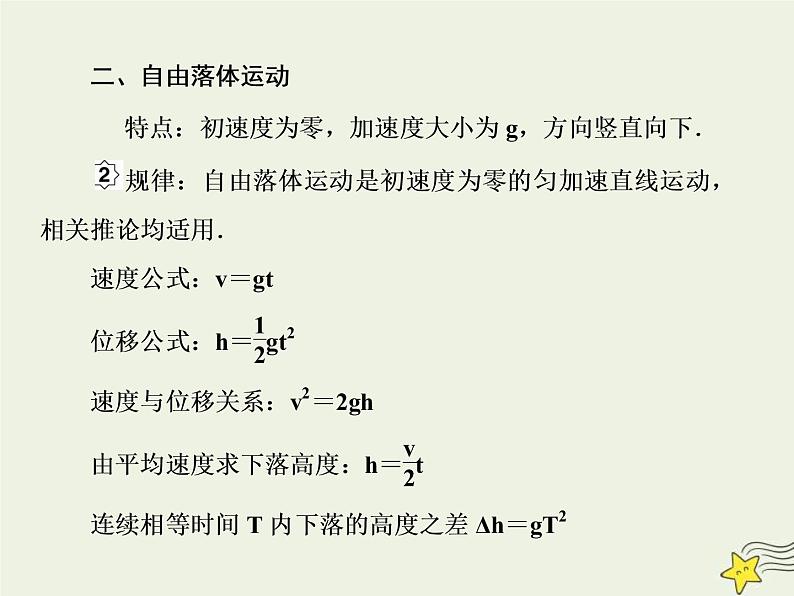 (新课标版)高考物理一轮复习课件1.3自由落体和竖直上抛运动 (含解析)04